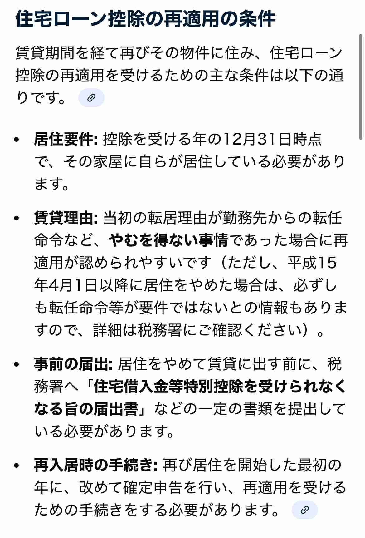 分譲マンションを賃貸で貸している人