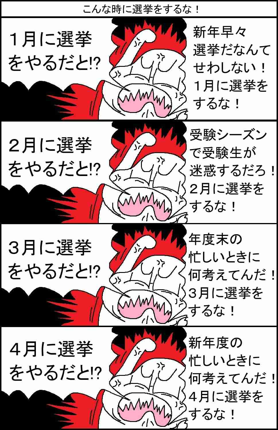 「迷惑でしかない」 36年ぶり「2月衆院選」なら受験シーズン直撃