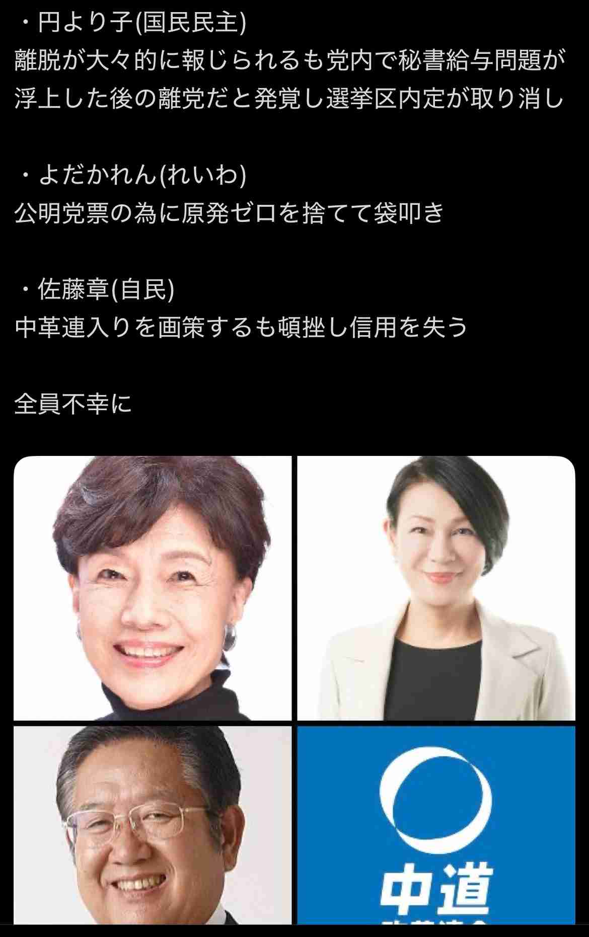 中道、円より子氏の公認取り消し 比例東京、元国民民主