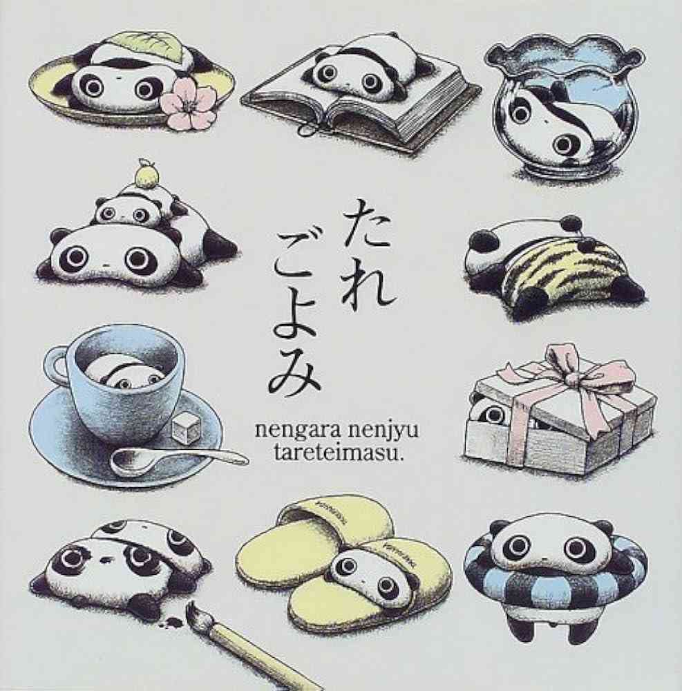 たれぱんだ好きな方