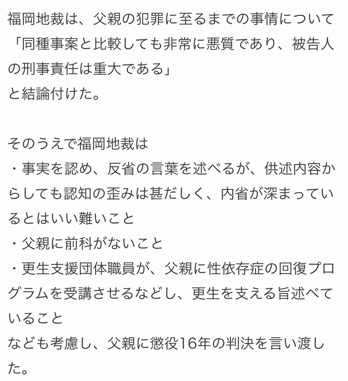 ”娘らが望んでいた”10代半ばの娘2人を妊娠させた父親の主張　裁判所「荒唐無稽」と一蹴　小学校高学年から性的虐待繰り返した父親に懲役16年判決【判決詳報･後編】