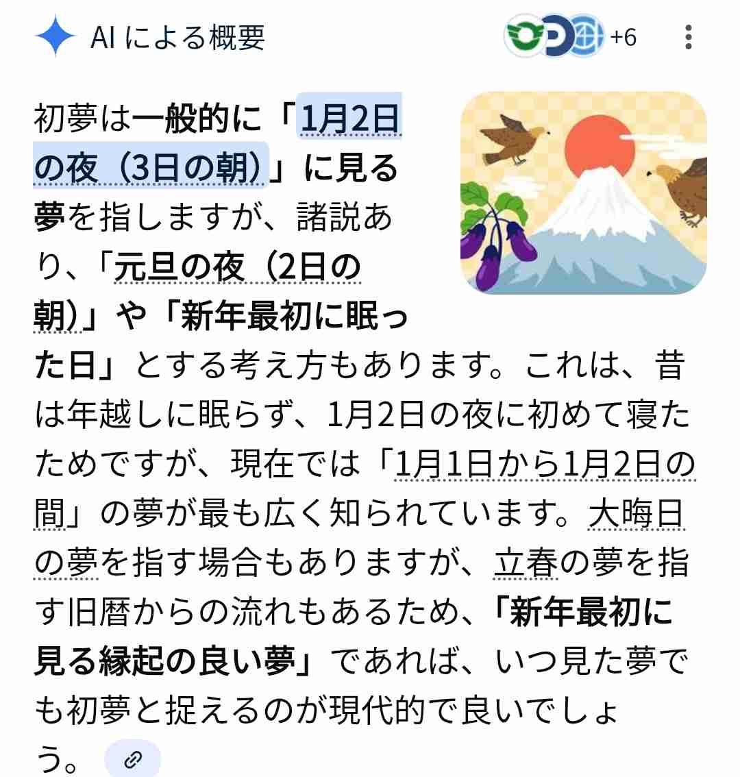 初夢が悪夢だった方