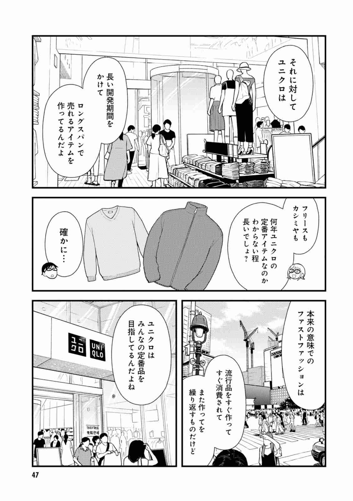 なぜユニクロを着ると垢抜けないと感じるのか。40代女性に多い誤解