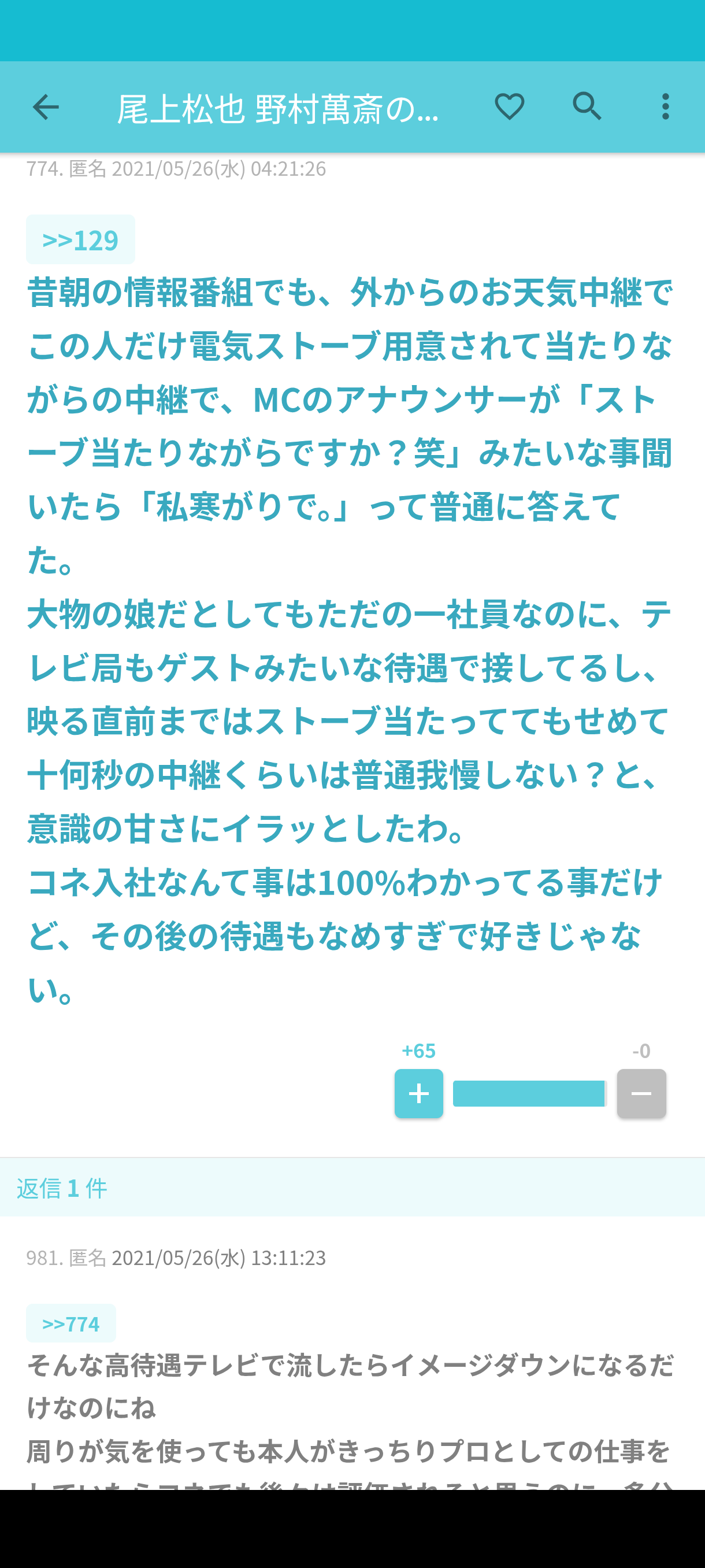 「どうしてうちの娘を使わないのか」野村萬斎（59）が長女・彩也子アナ（28）の人事をめぐり“TBS上層部に口出し”していた《ややこしや〜な裏事情も…》