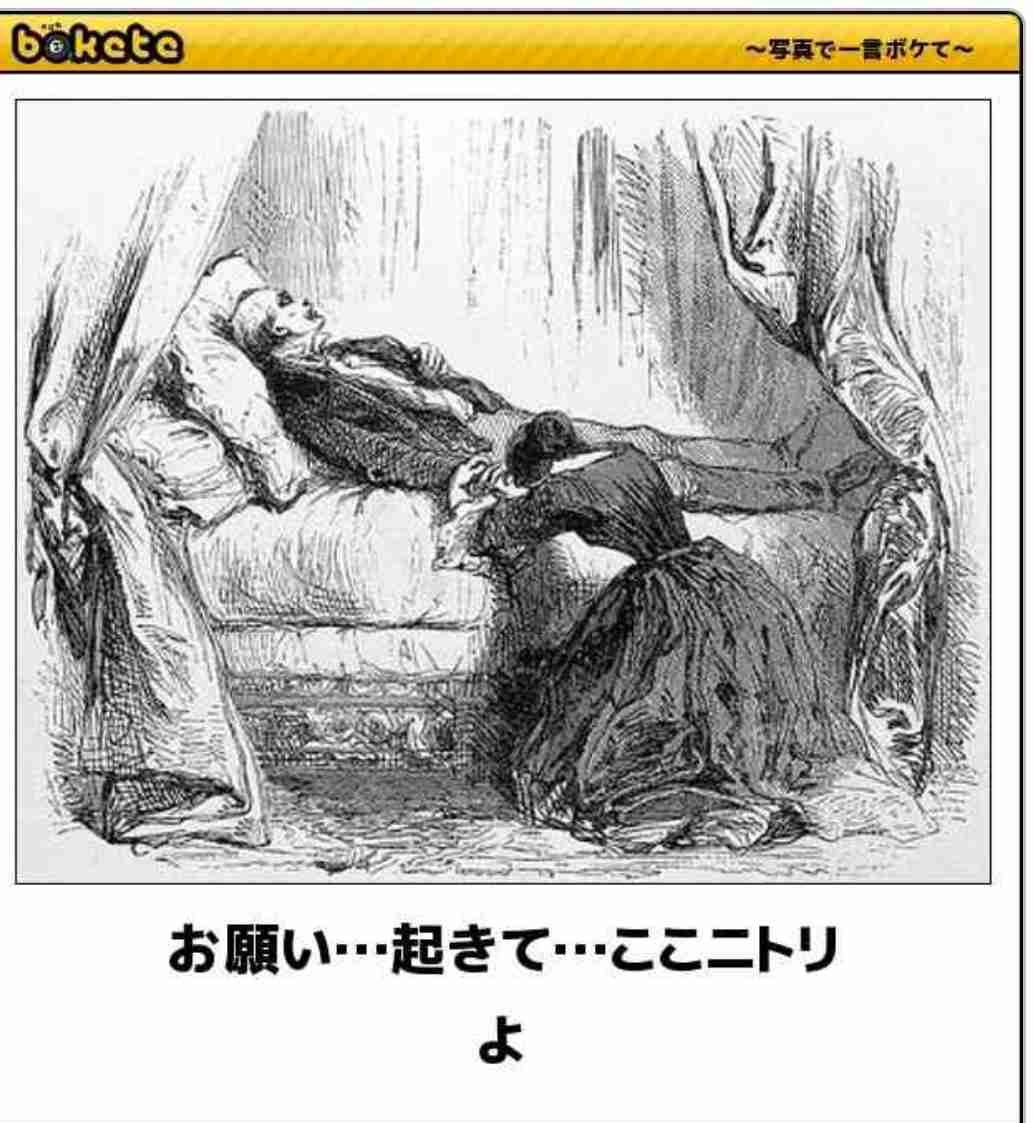 何度見ても秀逸だと思う「bokete」を貼っていくトピPart15