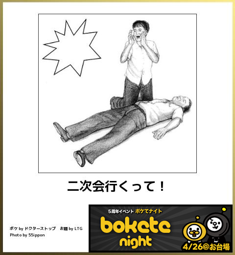 何度見ても秀逸だと思う「bokete」を貼っていくトピPart15