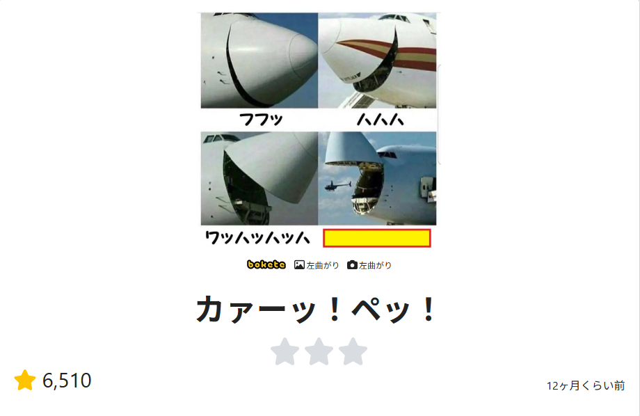 何度見ても秀逸だと思う「bokete」を貼っていくトピPart15
