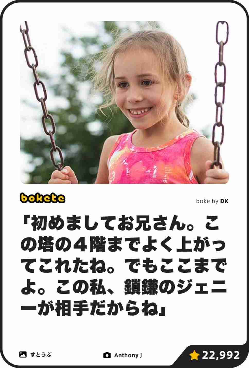 何度見ても秀逸だと思う「bokete」を貼っていくトピPart15