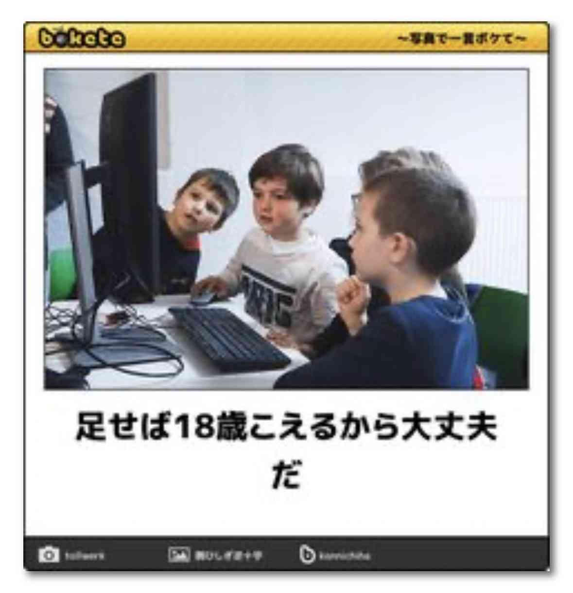 何度見ても秀逸だと思う「bokete」を貼っていくトピPart15