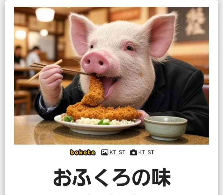 何度見ても秀逸だと思う「bokete」を貼っていくトピPart15