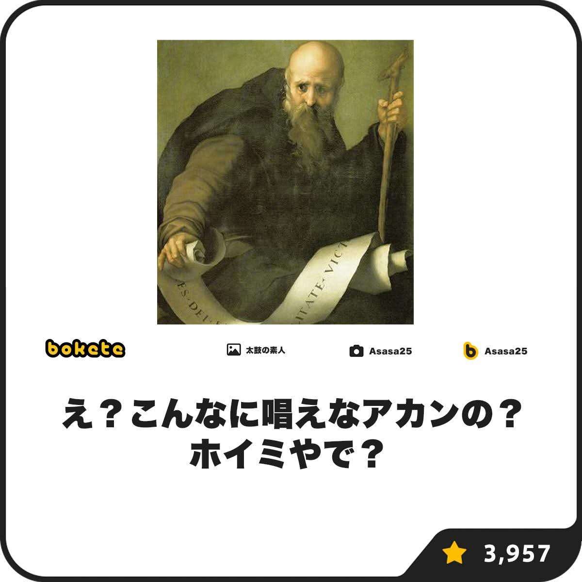 何度見ても秀逸だと思う「bokete」を貼っていくトピPart15