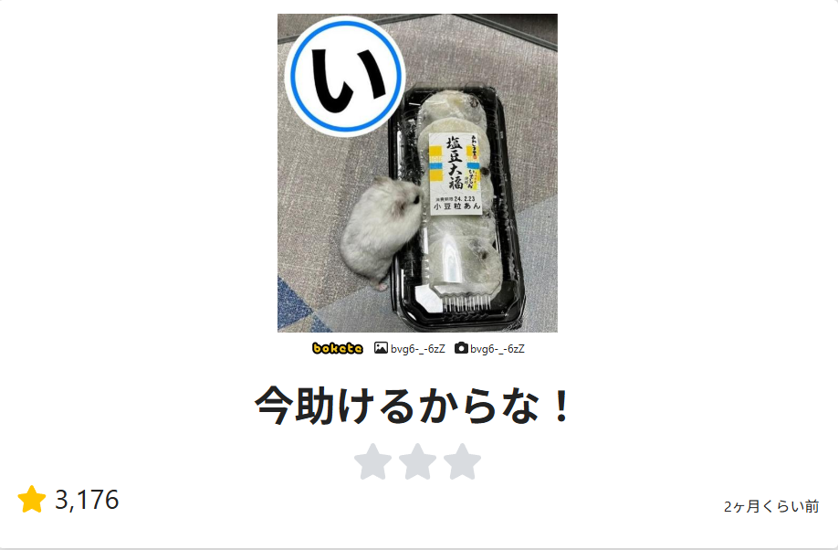 何度見ても秀逸だと思う「bokete」を貼っていくトピPart15