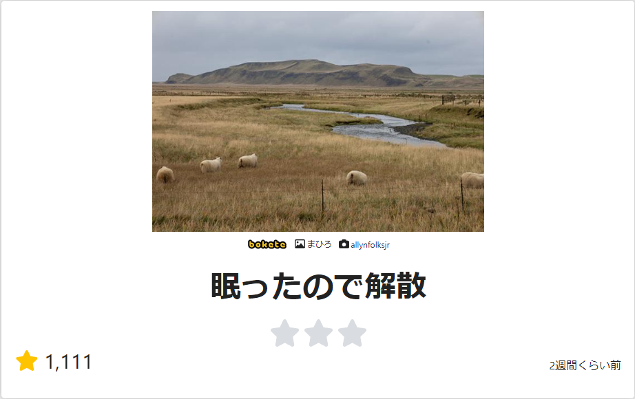 何度見ても秀逸だと思う「bokete」を貼っていくトピPart15