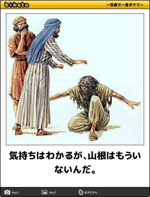 何度見ても秀逸だと思う「bokete」を貼っていくトピPart15