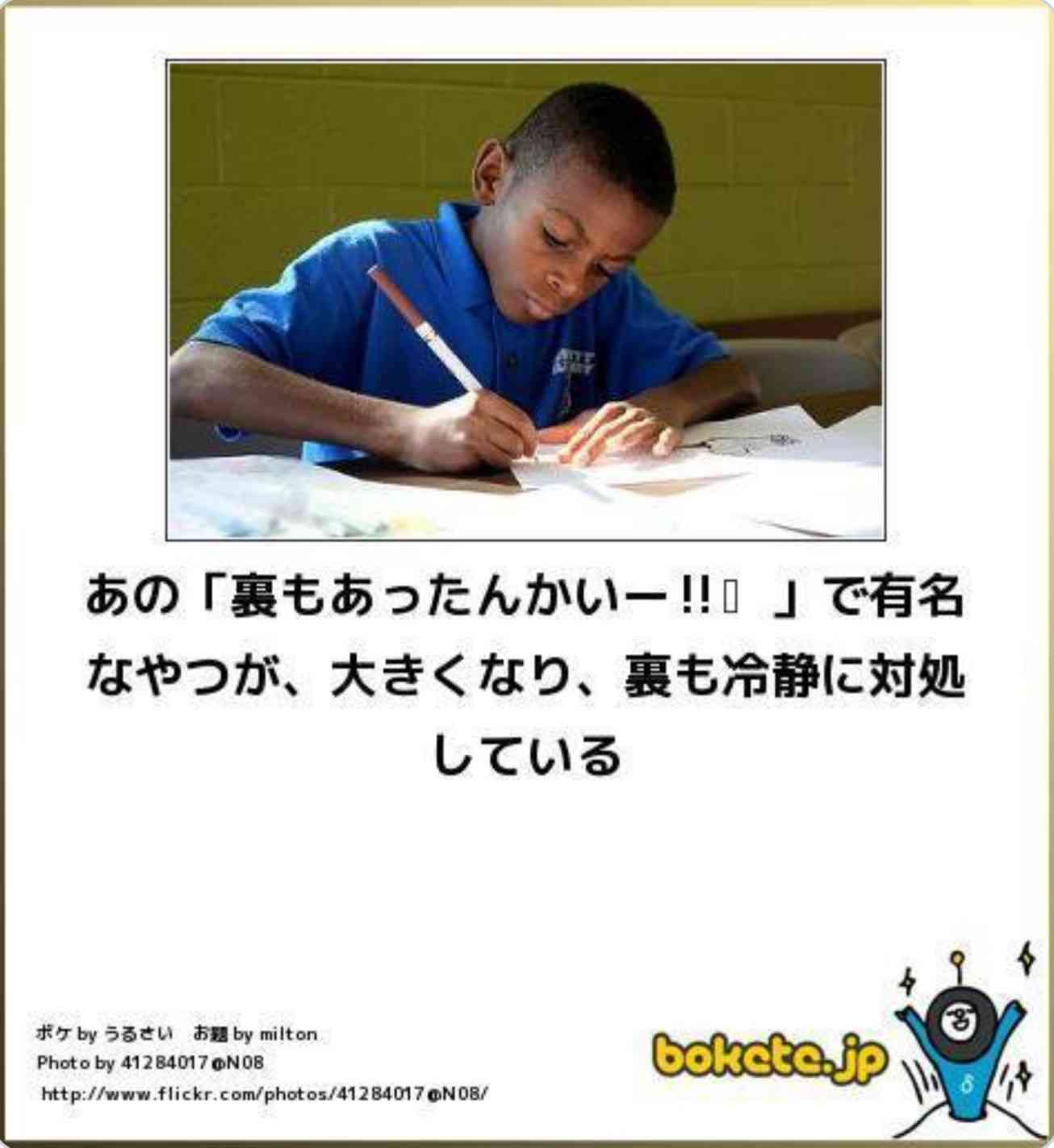 何度見ても秀逸だと思う「bokete」を貼っていくトピPart15
