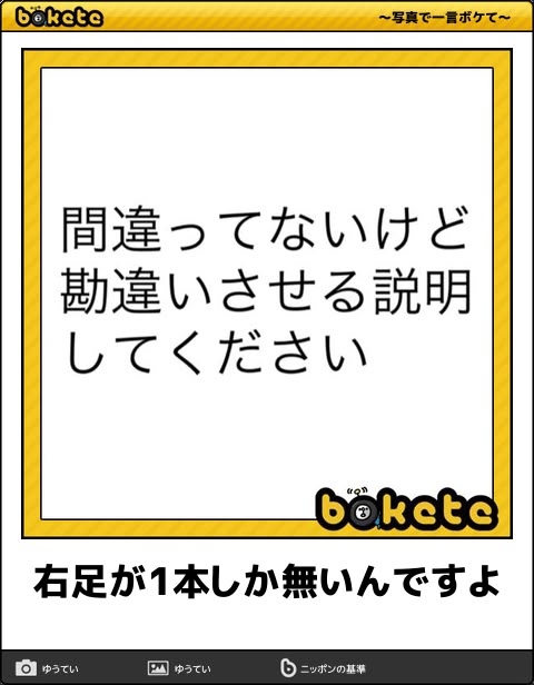 何度見ても秀逸だと思う「bokete」を貼っていくトピPart15
