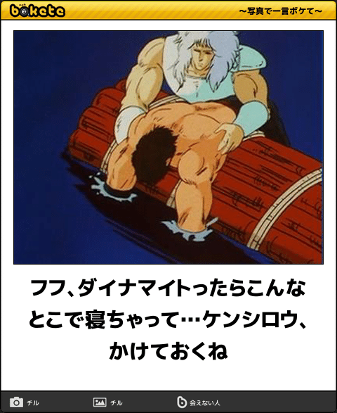 何度見ても秀逸だと思う「bokete」を貼っていくトピPart15