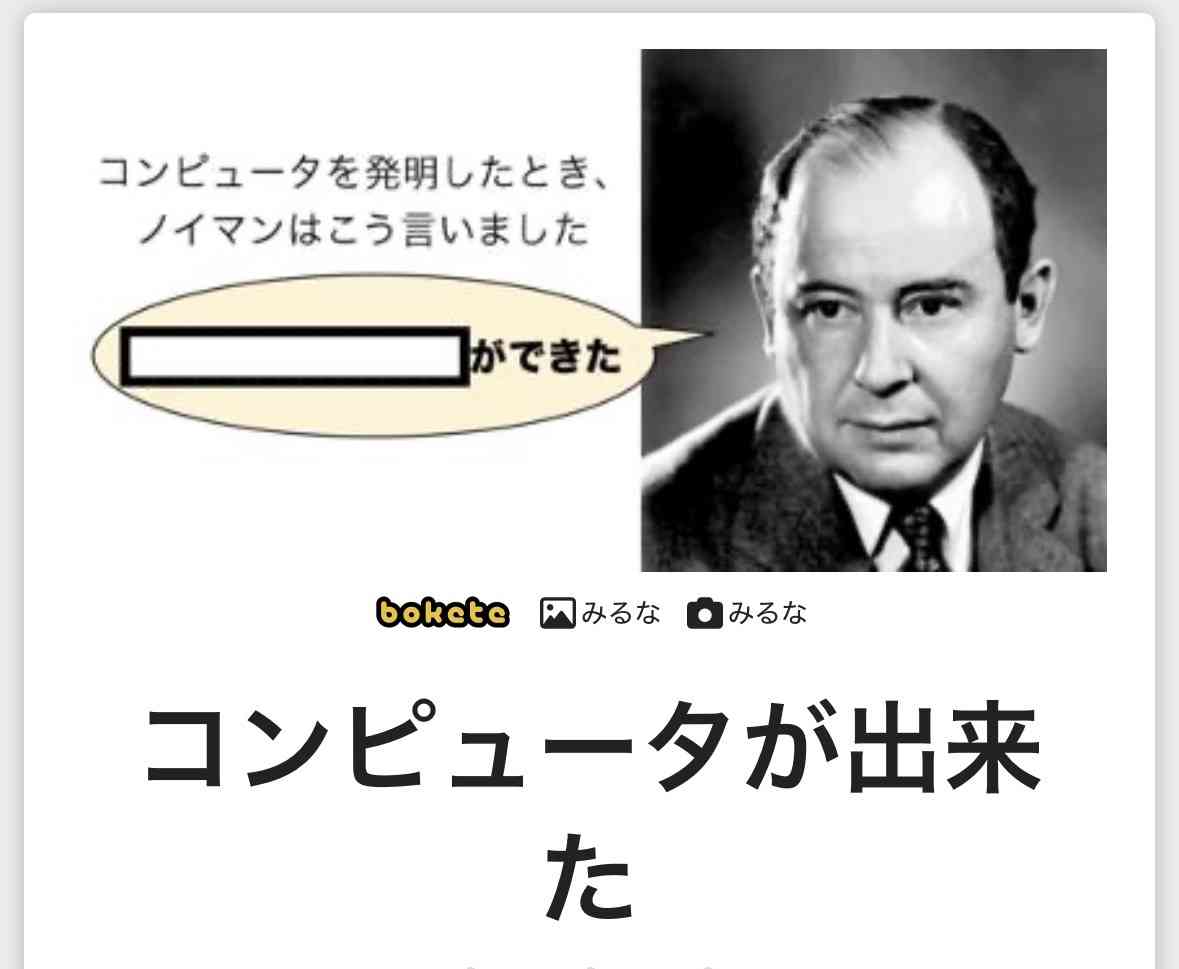 何度見ても秀逸だと思う「bokete」を貼っていくトピPart15