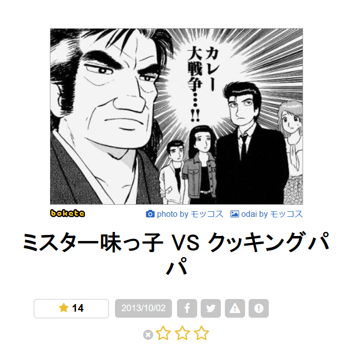 何度見ても秀逸だと思う「bokete」を貼っていくトピPart15