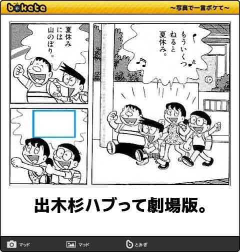 何度見ても秀逸だと思う「bokete」を貼っていくトピPart15