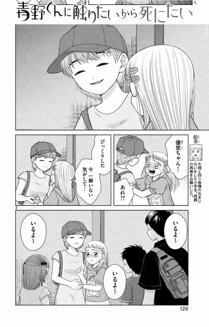 【ホラー漫画】青野くんに触りたいから死にたい【最終巻発売】