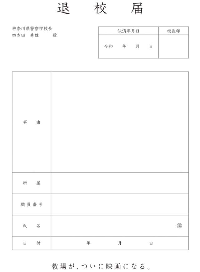 【実況・感想】土曜プレミアム・「教場」後編