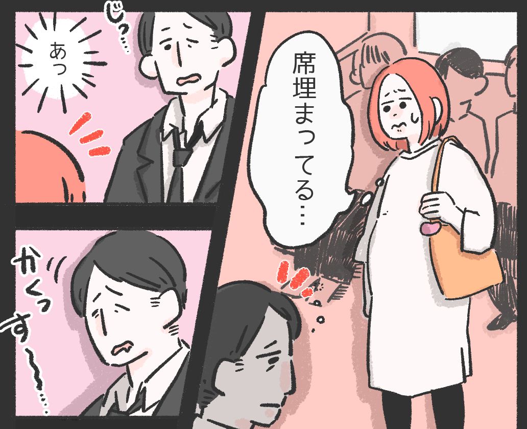満員電車が辛くて会社辞めたい