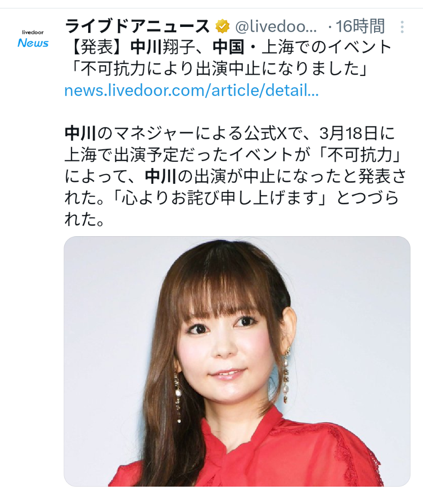 中川翔子、未明の「Xが無理になってきた」つぶやきに心配の声