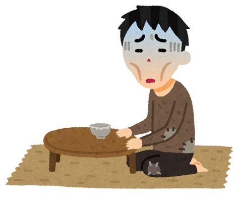 貧乏だけど子供がいてなんとかやっている人