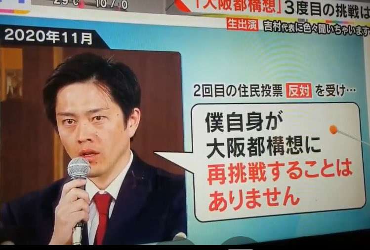 【速報】大阪 吉村知事・横山市長が辞職の意向　都構想問いダブル選に　改めて立候補へ