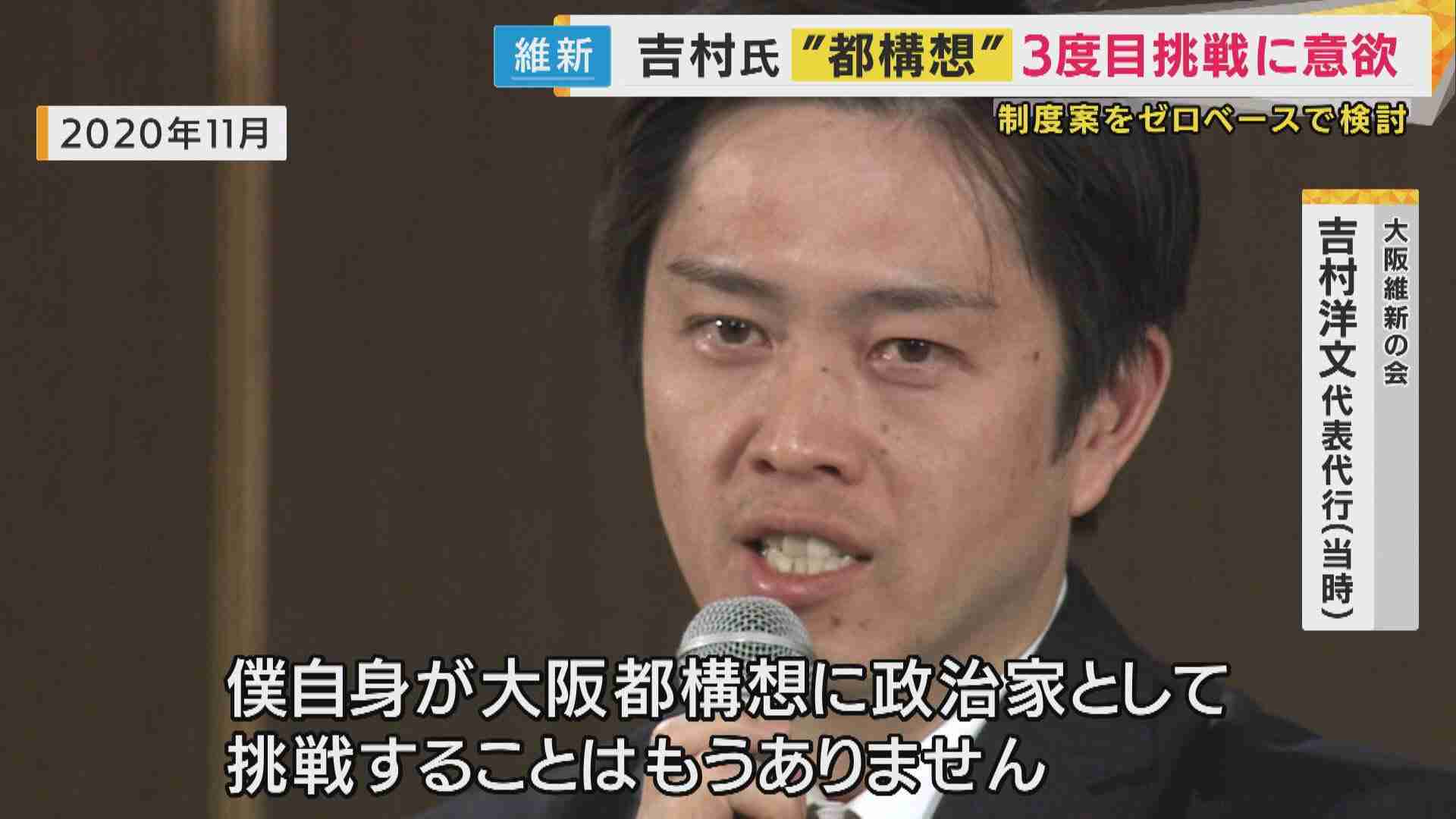 【速報】大阪 吉村知事・横山市長が辞職の意向　都構想問いダブル選に　改めて立候補へ