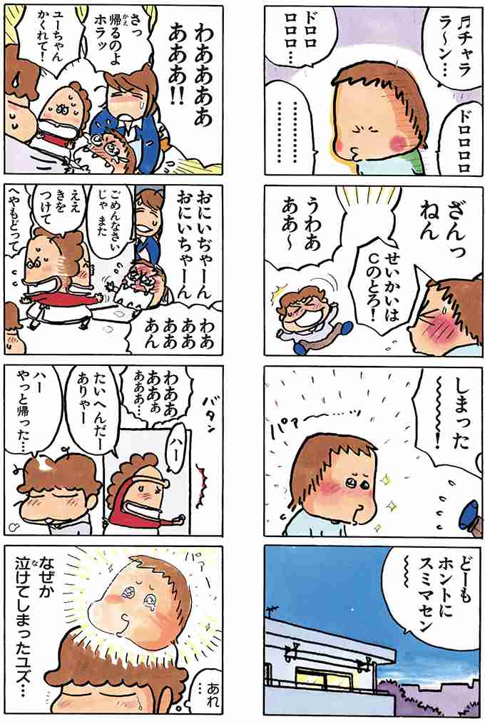 生まれ変わっても今の我が子を育てたいですか？