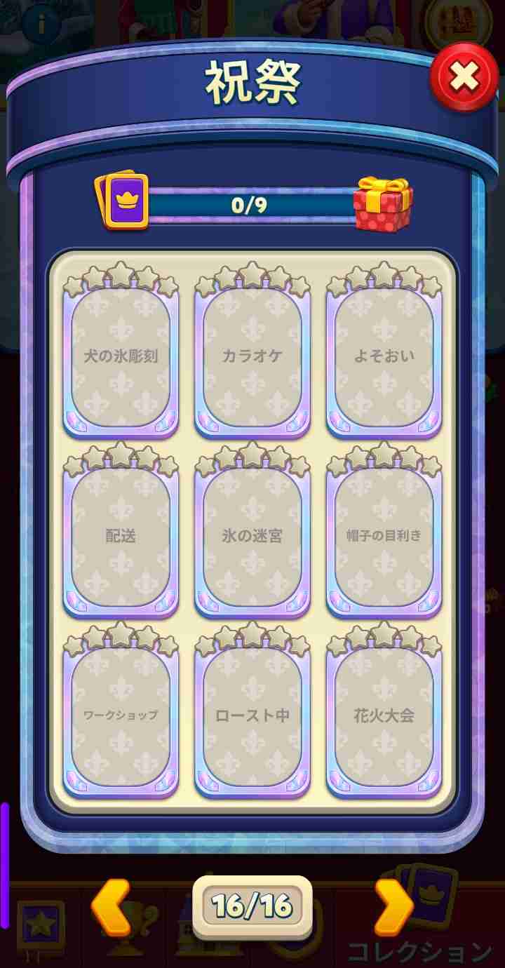  【ゲーム】ロイヤルマッチ､ロイヤルキングダムを語りたい！Part15