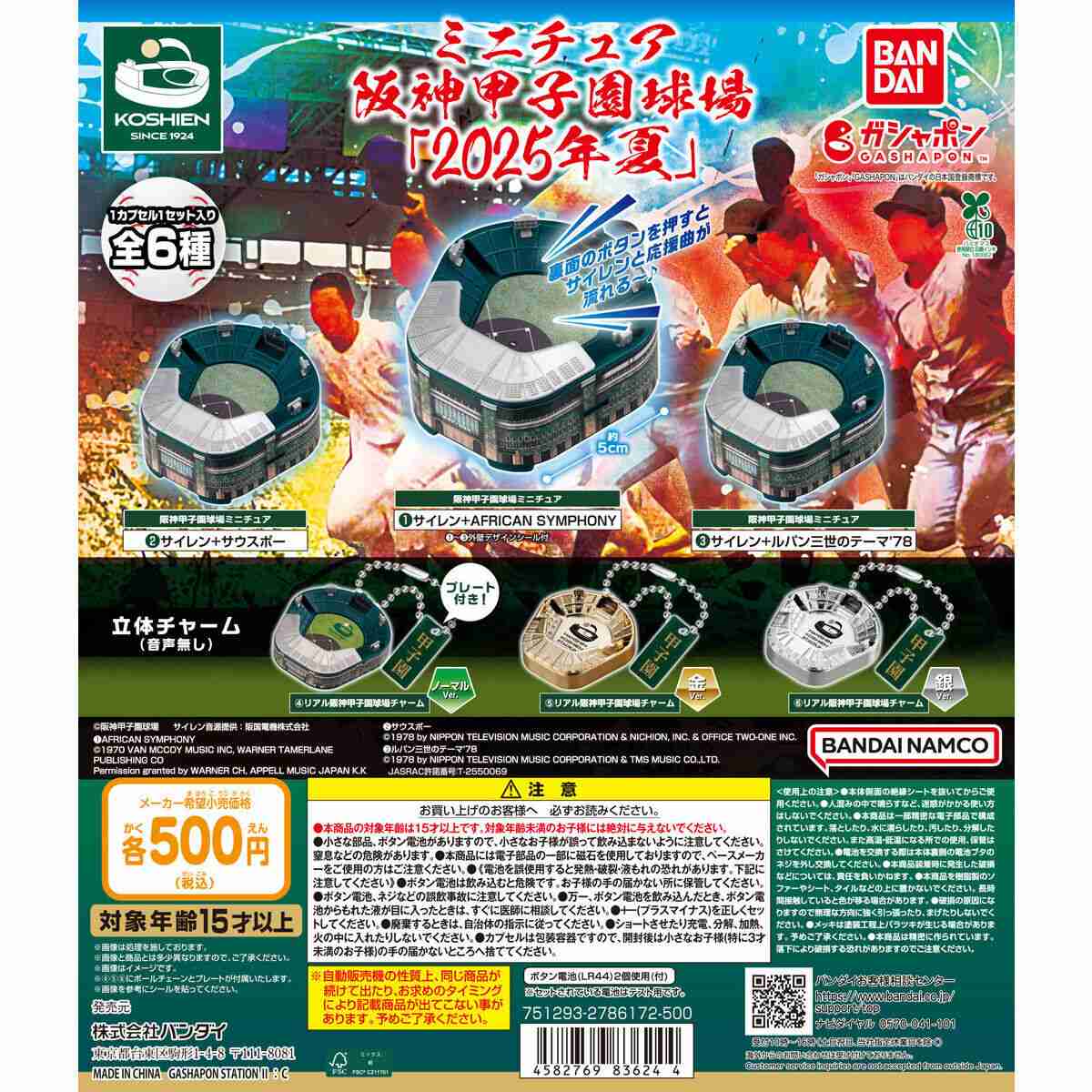 高校野球を語りましょう