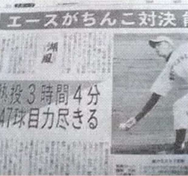 高校野球を語りましょう