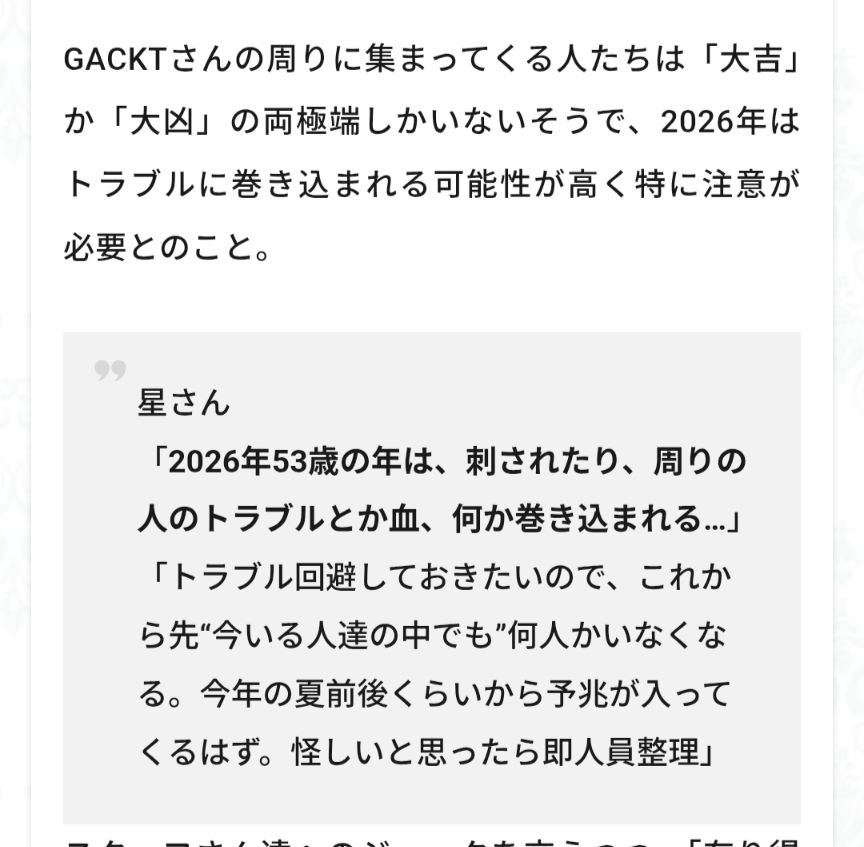 GACKT、激怒　ファンクラブ運営会社関係者が逮捕「少しでもボクに関わっていた人間が…正直、ヘドが出る」