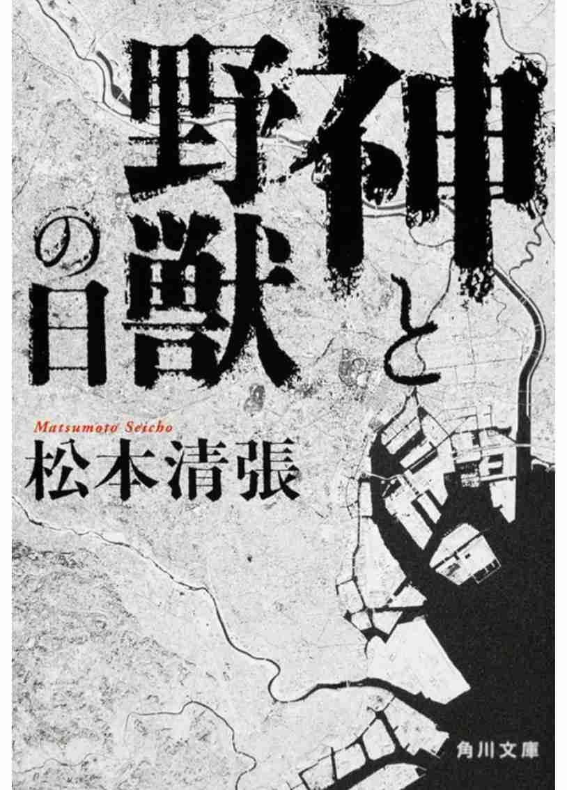松本清張の小説について語りましょう。