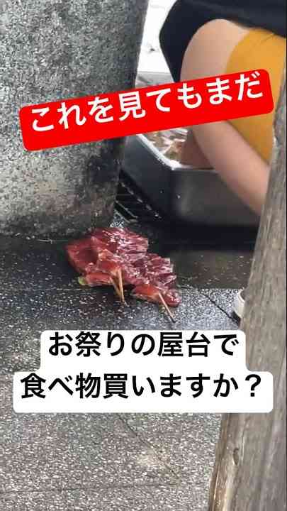 屋台高くないですか？