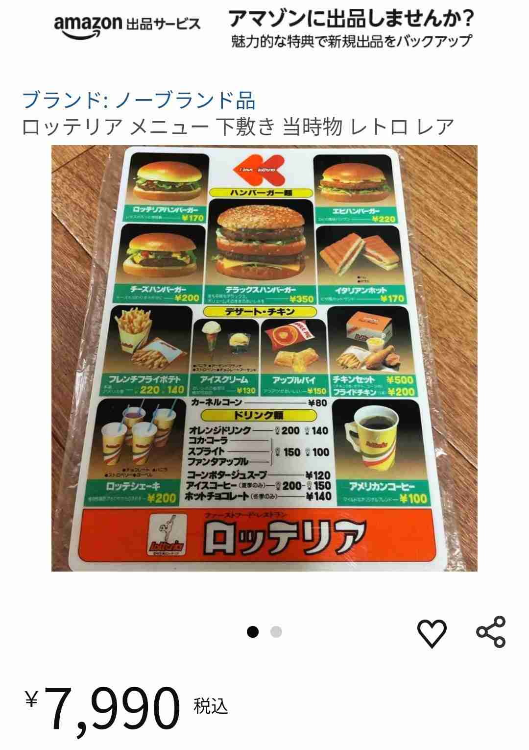 「俺たちのロッテリアを返せ」いつの間にか続々閉店→跡地に増殖中の謎チェーン『ゼッテリア』とは何者か