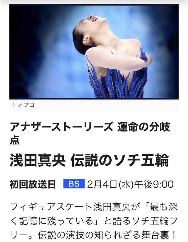 浅田真央さんを語りたい