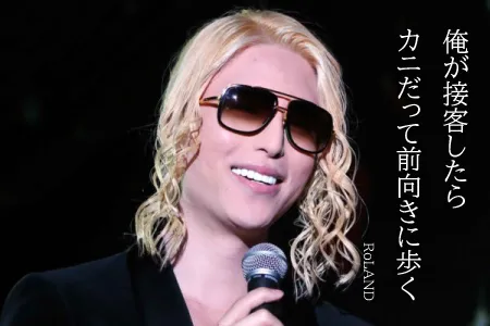 【アンチ厳禁】ローランドを語りたい