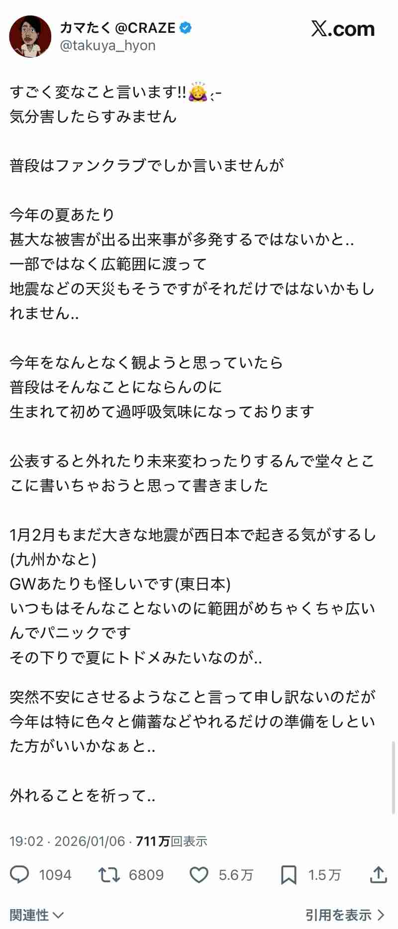 島根県東部の地震、震源周辺は「ひずみ集中帯」か　地下で流体が関わる可能性も