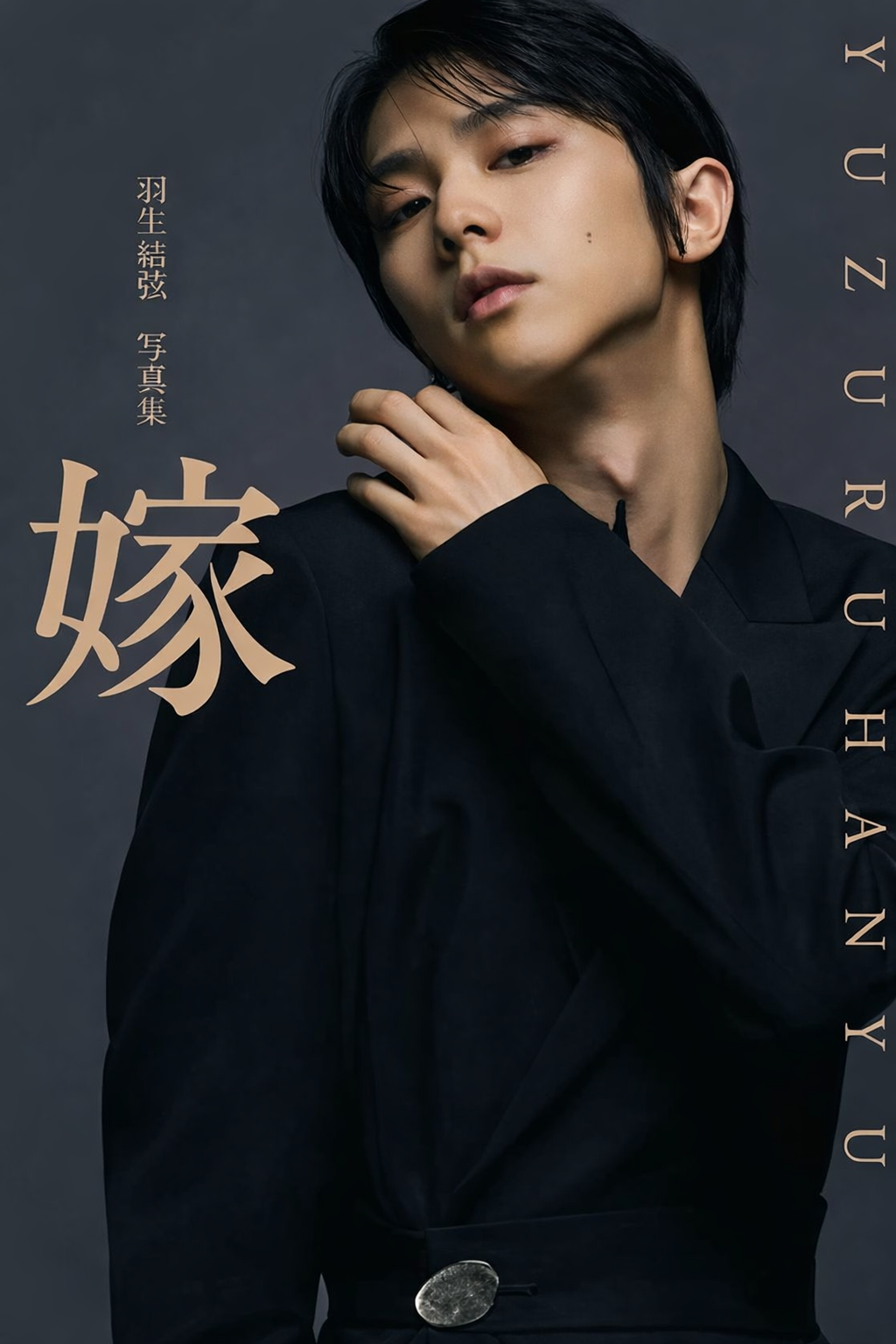 羽生結弦、最新写真集『羽』が2月3日発売　フォトグラファー矢口亨氏「撮影する側も楽しかった」