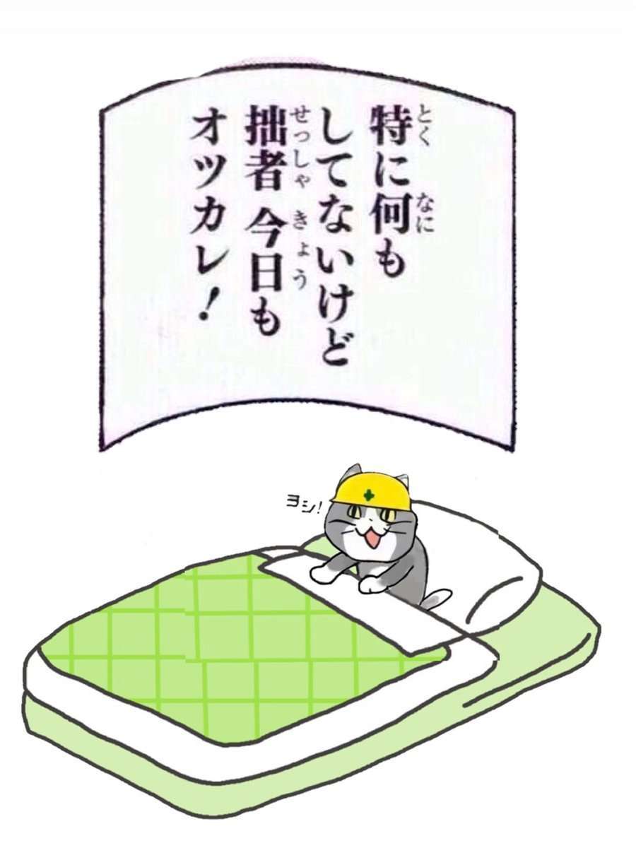 寝る前に今日を振り返って一言