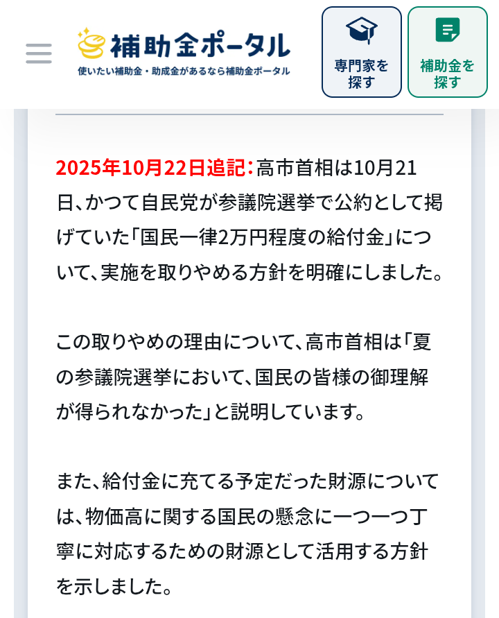 食料品の消費税率、「時限的にゼロ」案　高市政権の衆院選公約に浮上