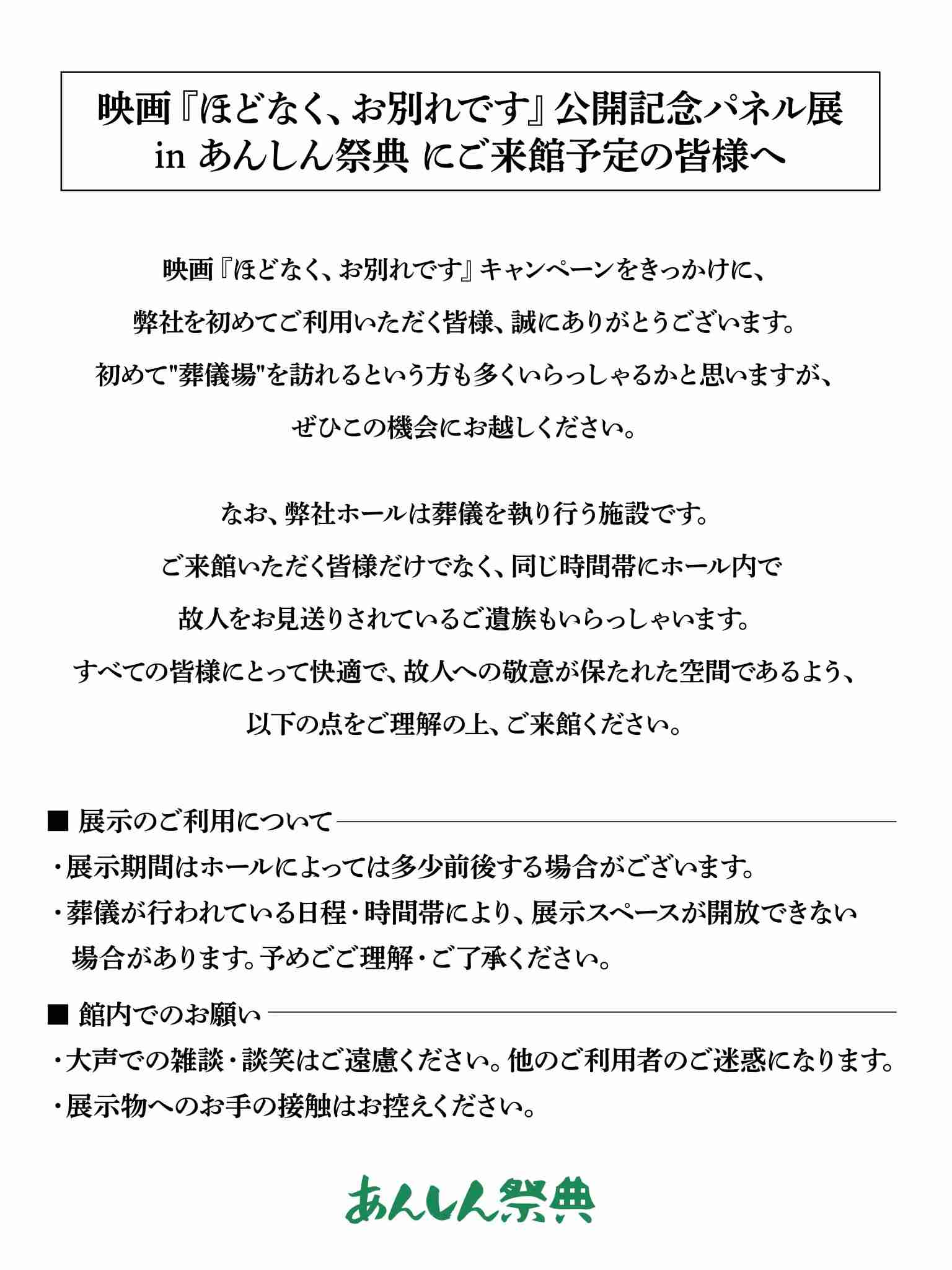 映画「ほどなく、お別れです」 葬儀場でのパネル展の中止を発表 批判相次ぎ