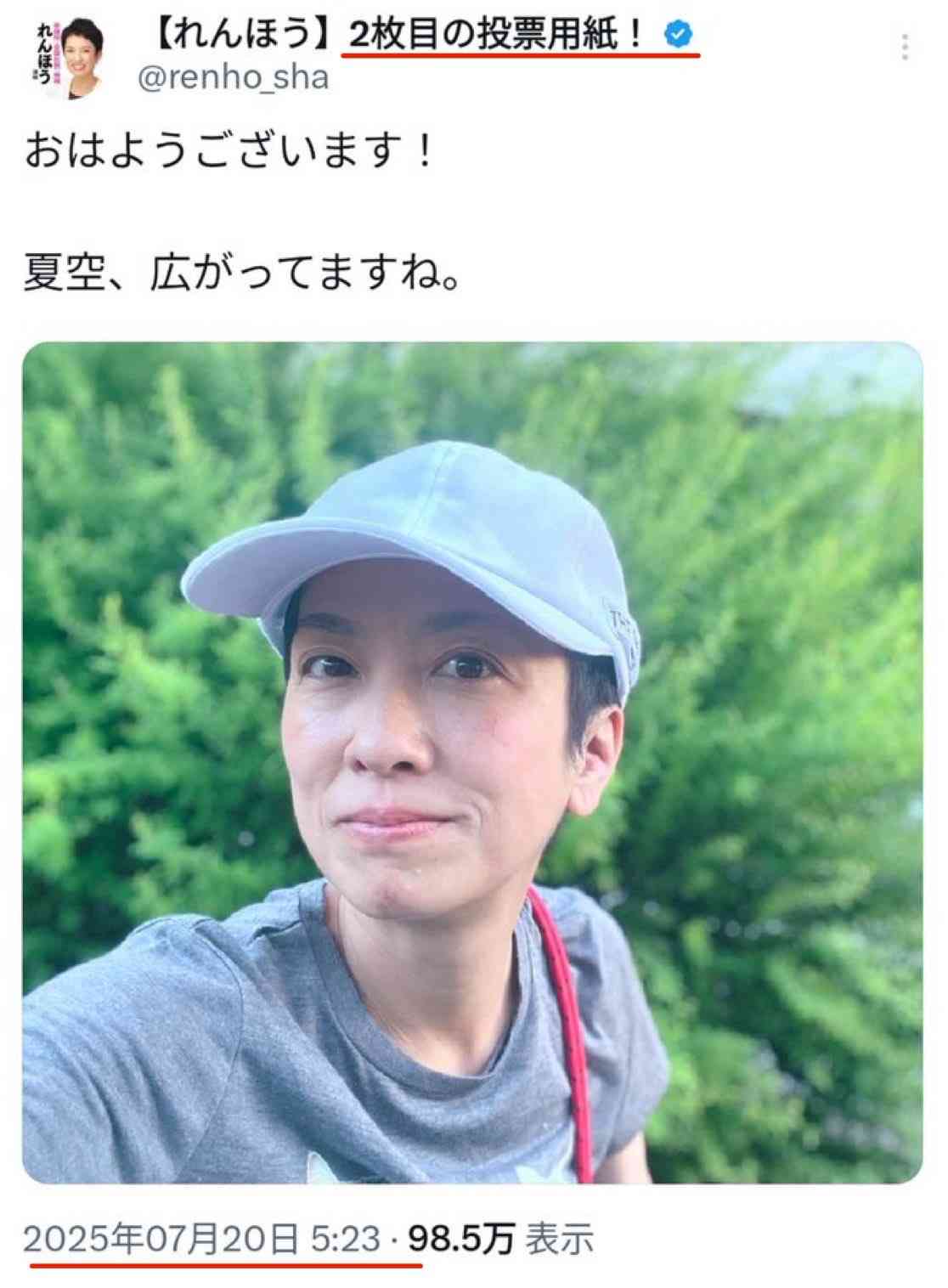 蓮舫氏、麻生太郎氏の「中道改革連合」めぐる発言に「元総理とは思えない」「美しくない」