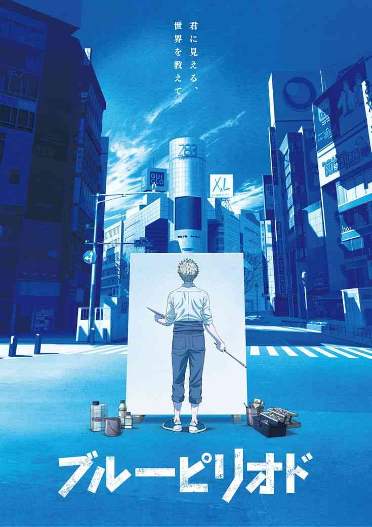 【漫画】「ブルーピリオド」を語ろう