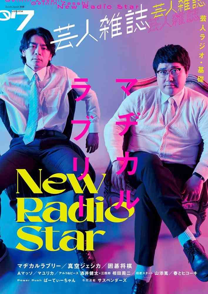 【画像】ファッション雑誌の表紙を飾っている芸人さん