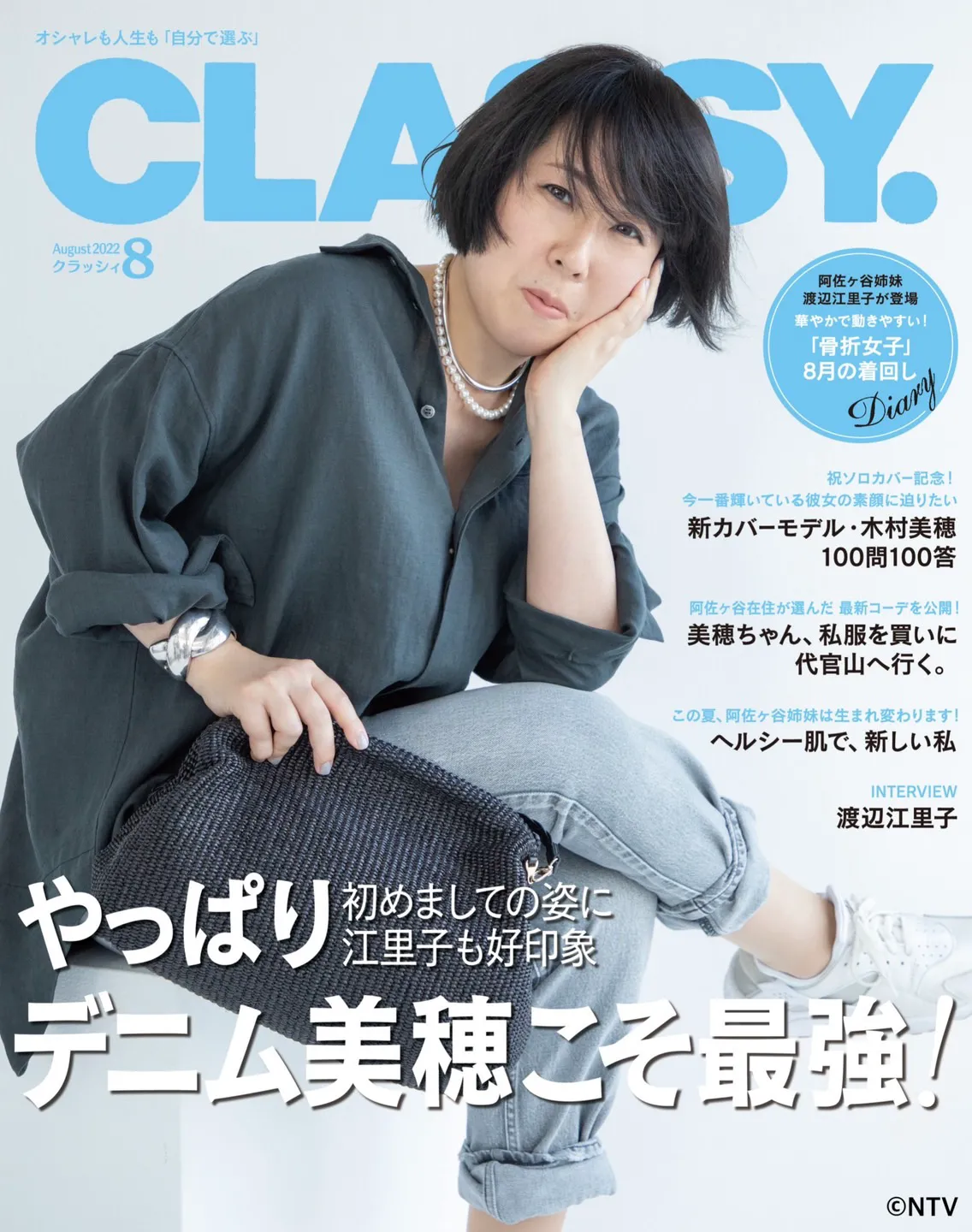 【画像】ファッション雑誌の表紙を飾っている芸人さん